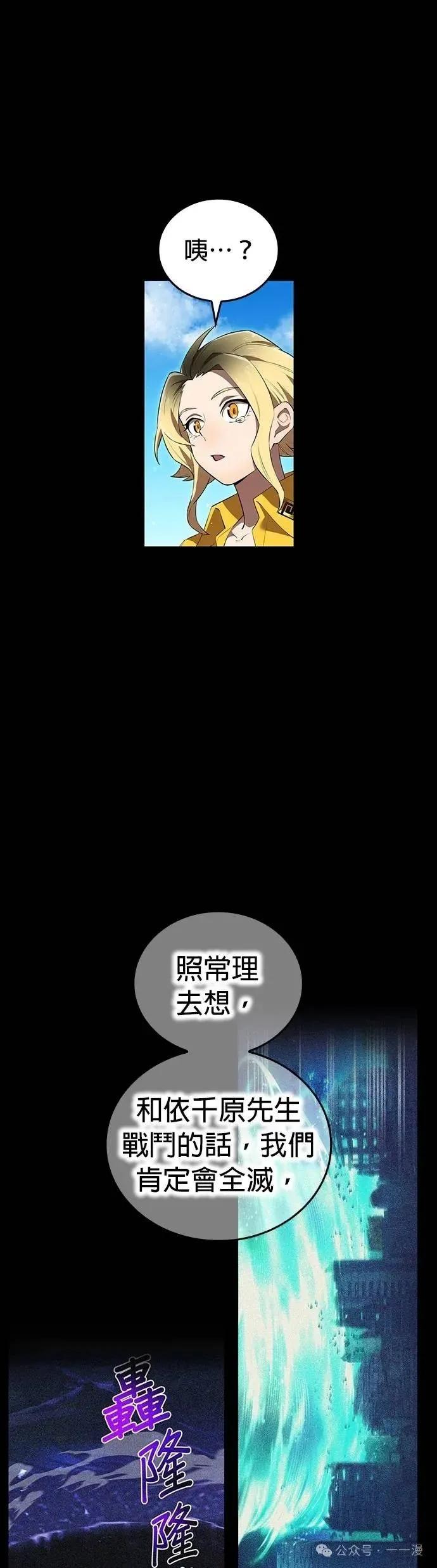 《我是最强超越者》第46集 第8页