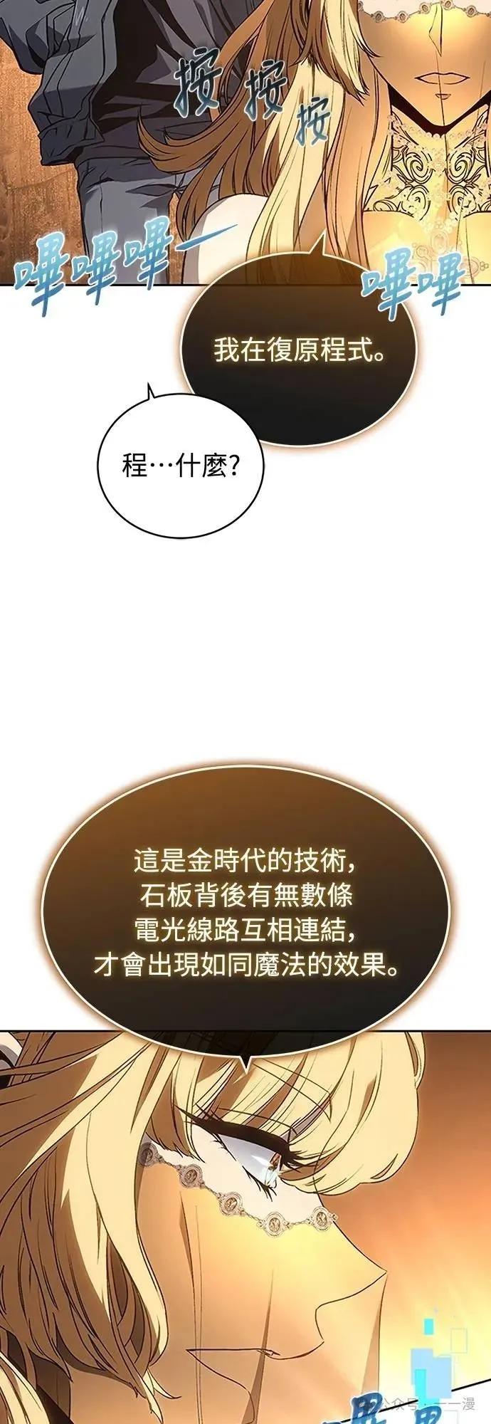 《魔王退休计划》第46集 第50页