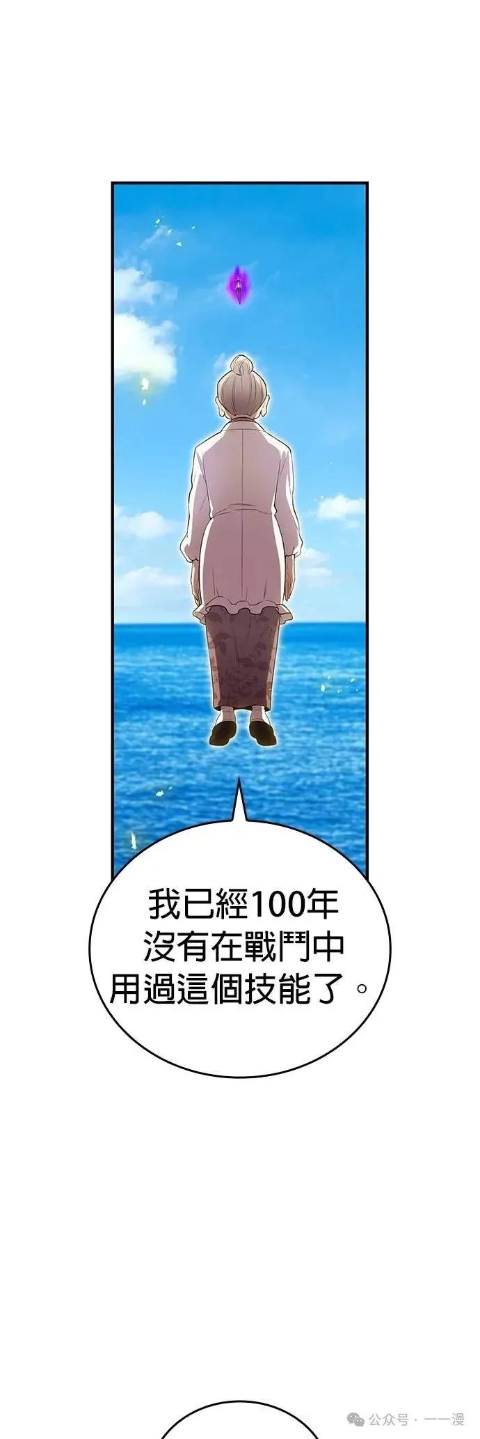 《我是最强超越者》第46集 第24页