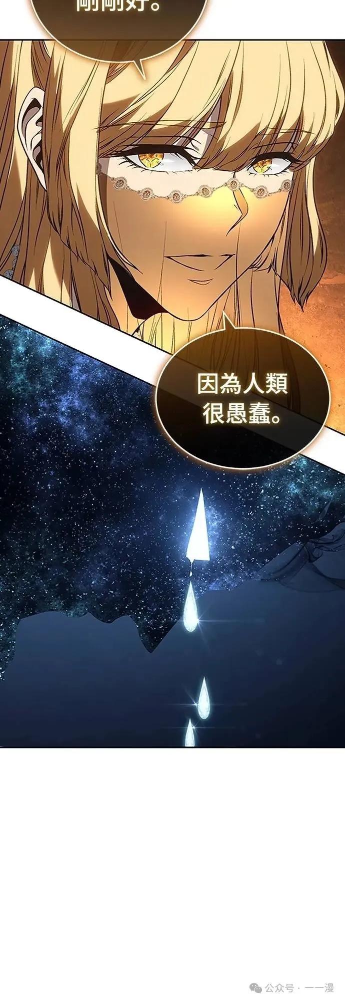 《魔王退休计划》第46集 第36页