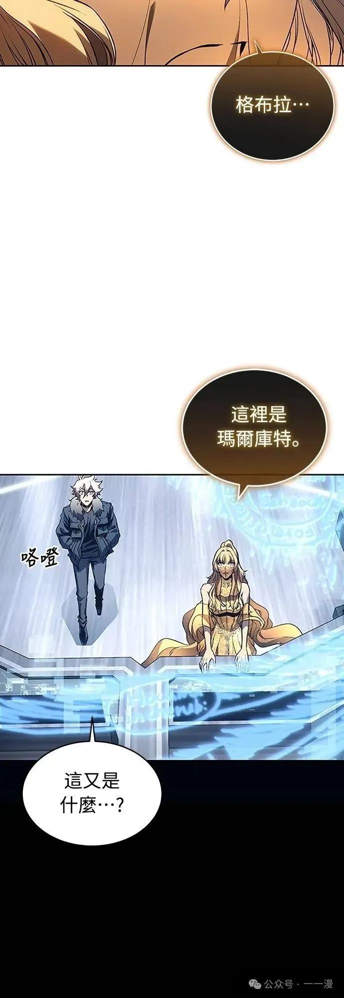 《魔王退休计划》第46集 第68页