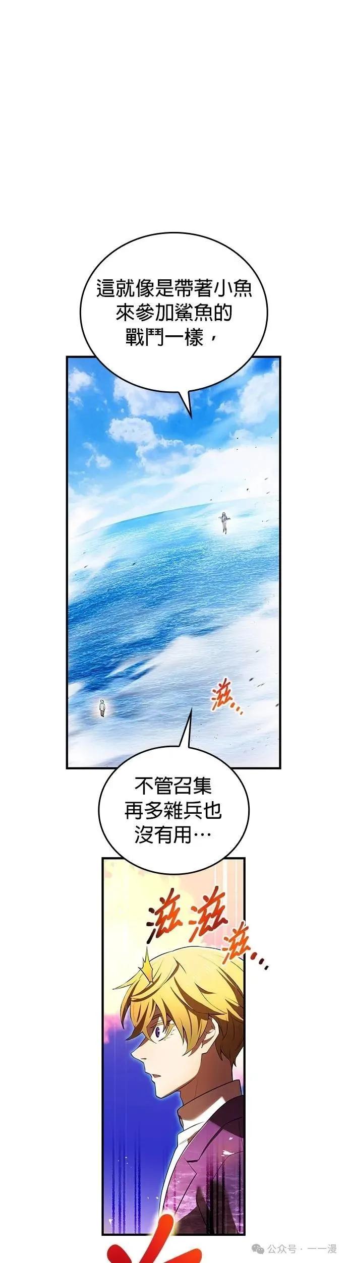 《我是最强超越者》第46集 第62页