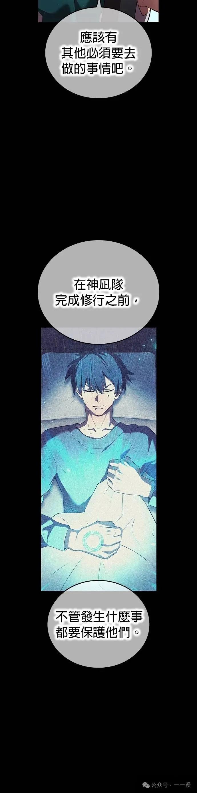 《我是最强超越者》第46集 第14页