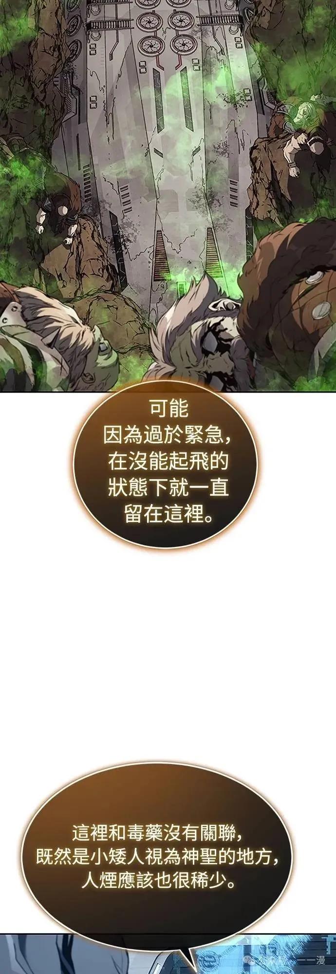 《魔王退休计划》第46集 第72页