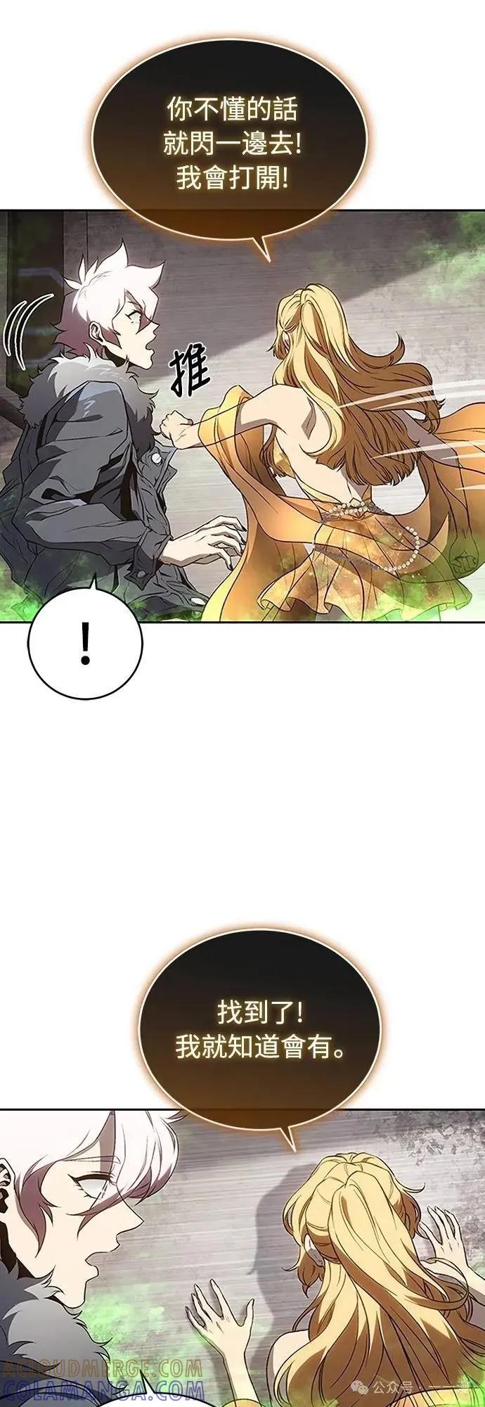 《魔王退休计划》第46集 第46页