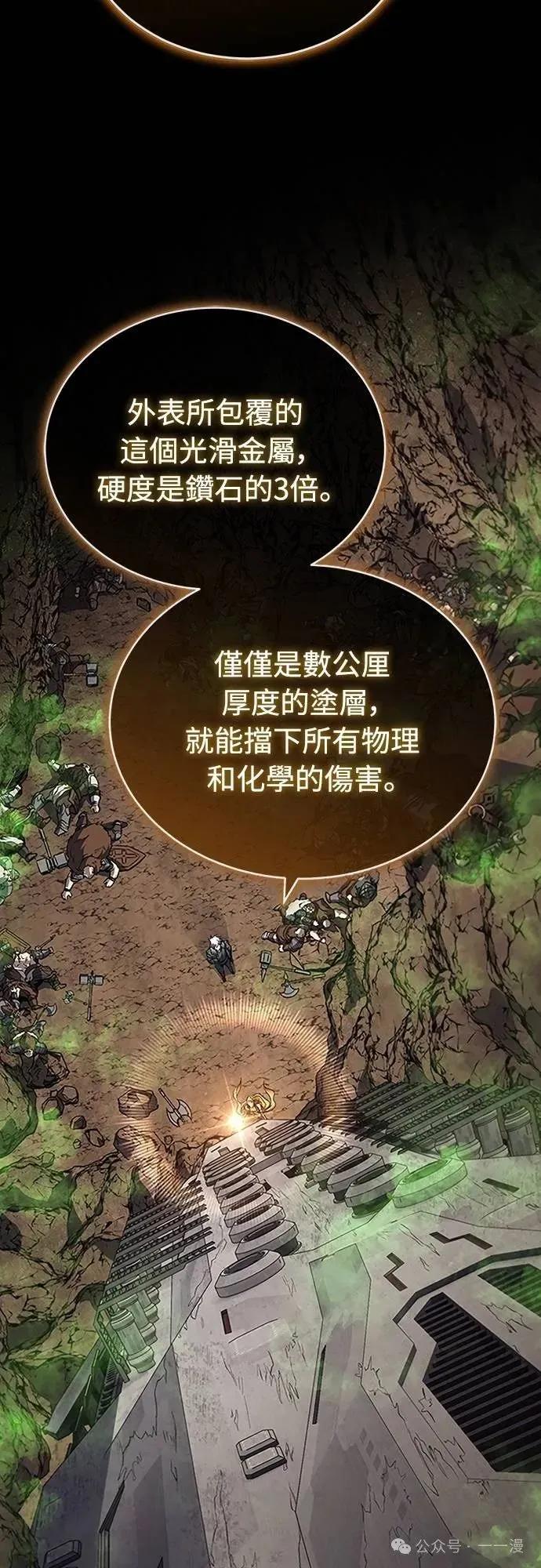 《魔王退休计划》第46集 第39页