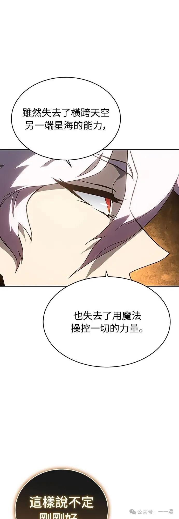《魔王退休计划》第46集 第35页
