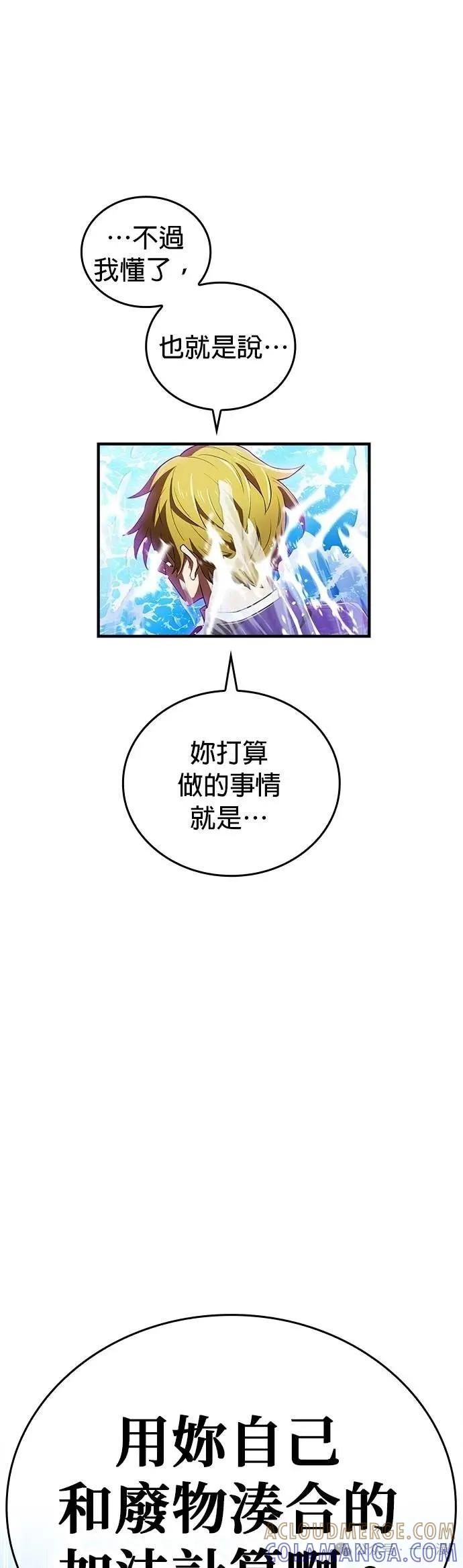 《我是最强超越者》第46集 第40页