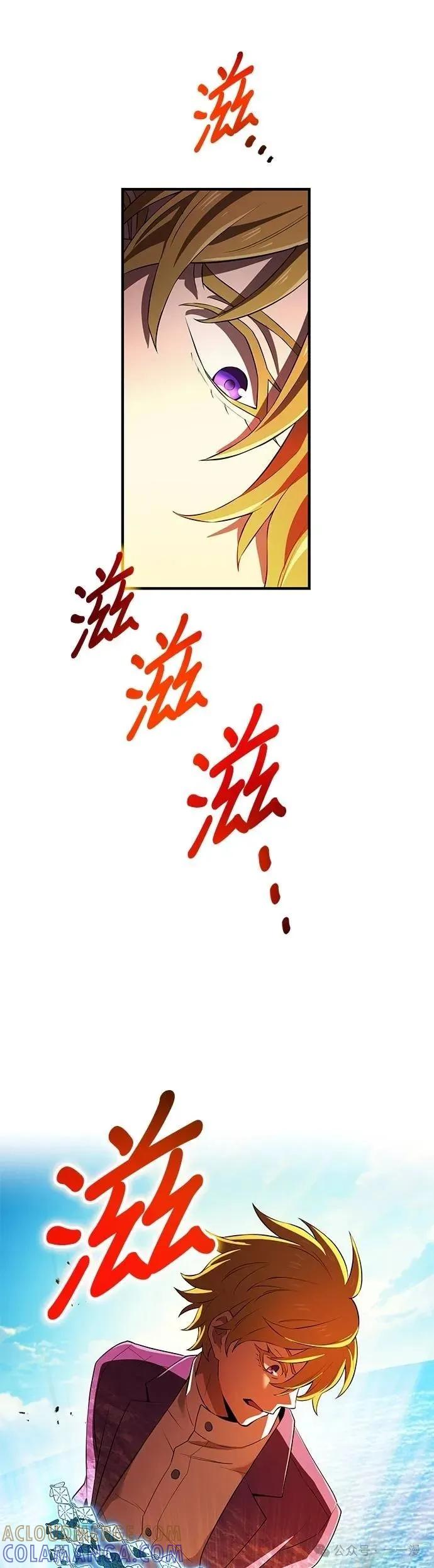 《我是最强超越者》第46集 第73页