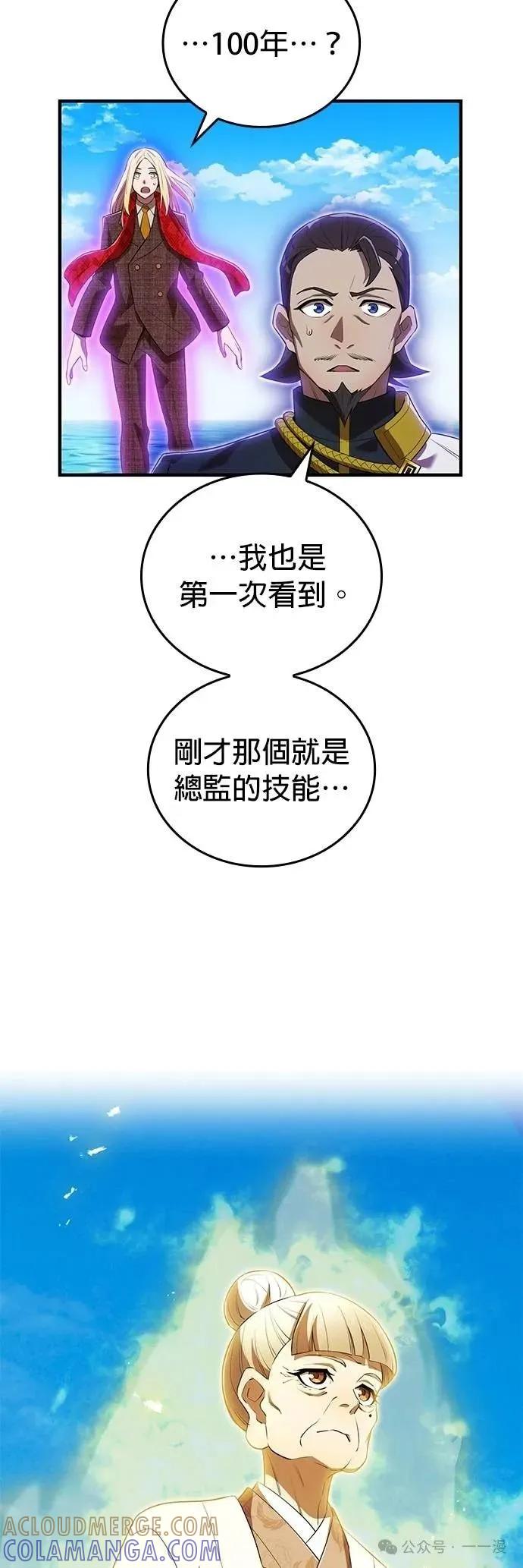 《我是最强超越者》第46集 第25页