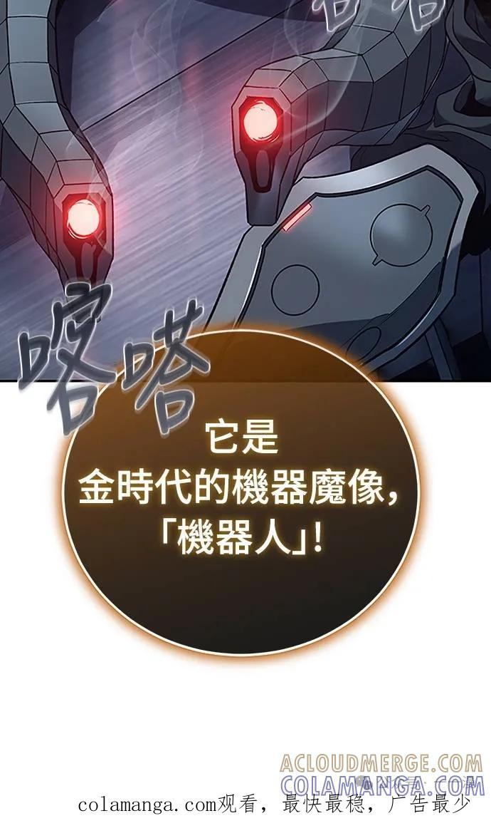 《魔王退休计划》第46集 第82页