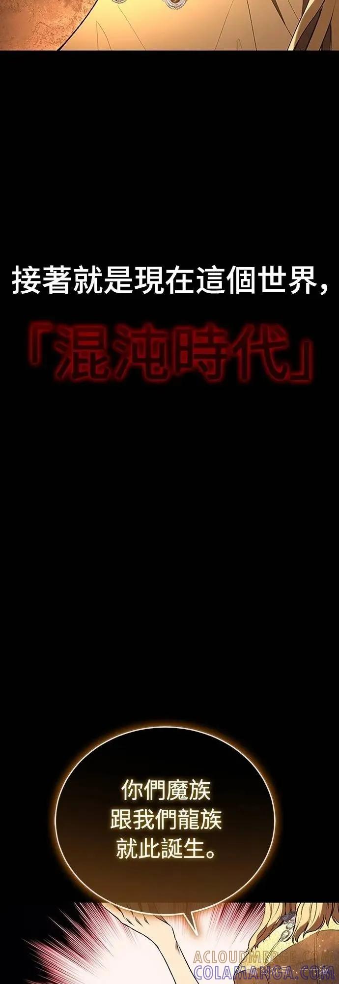 《魔王退休计划》第46集 第25页