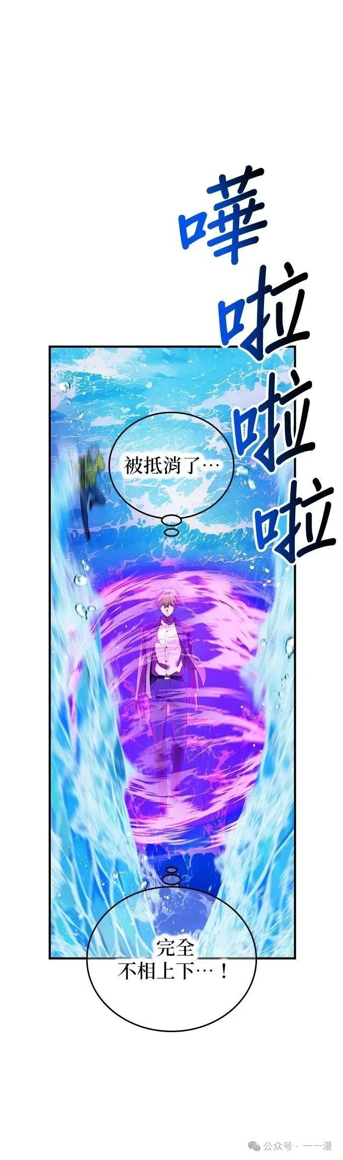 《我是最强超越者》第46集 第39页