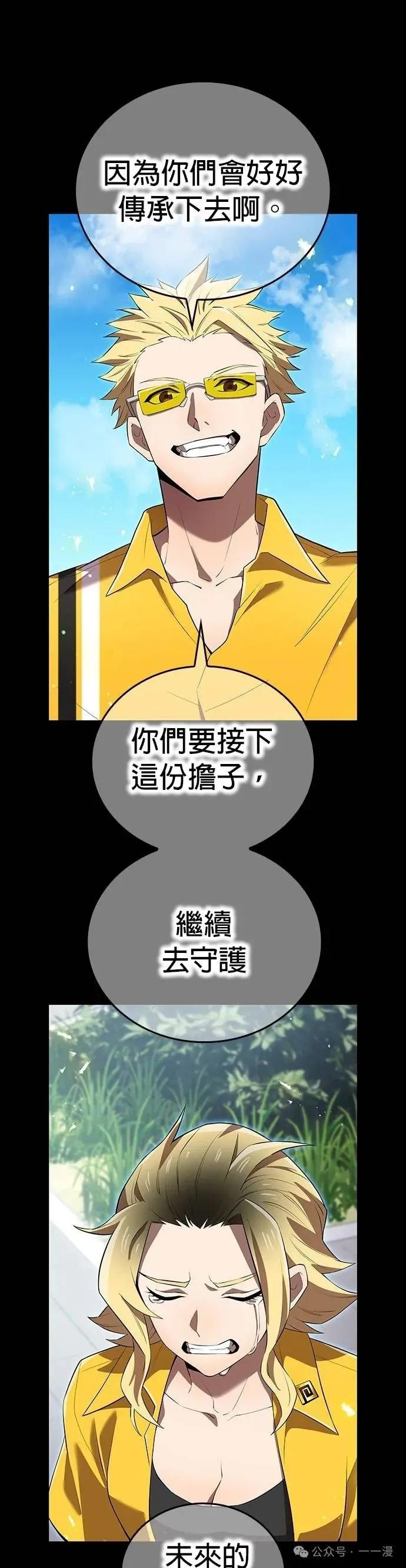 《我是最强超越者》第46集 第11页