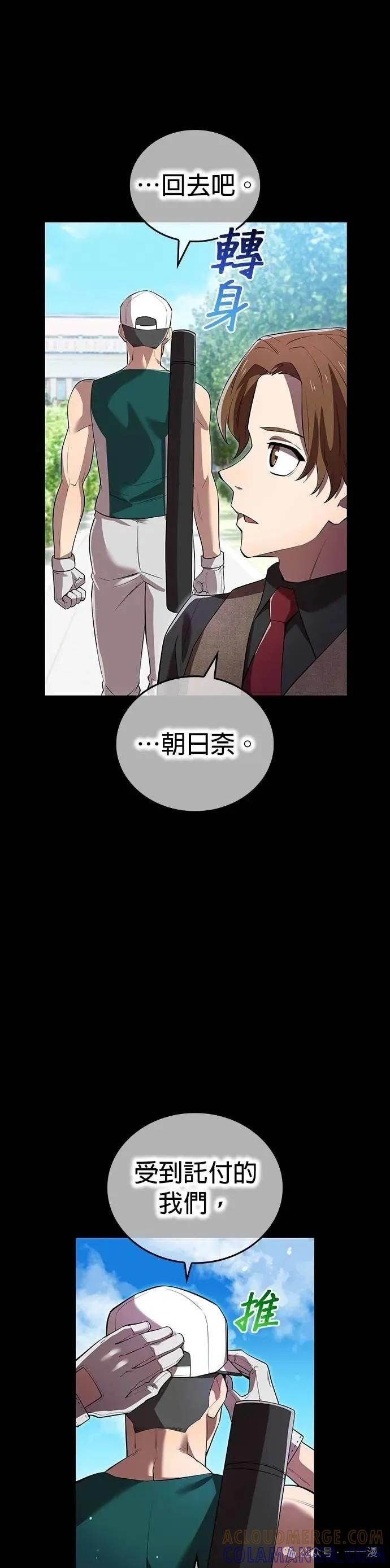 《我是最强超越者》第46集 第13页