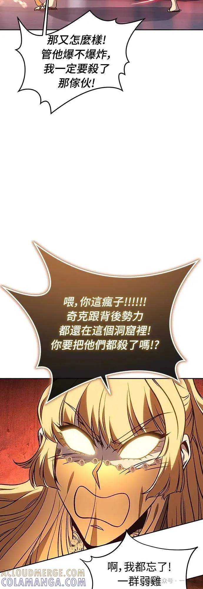 《魔王退休计划》第47集 第34页