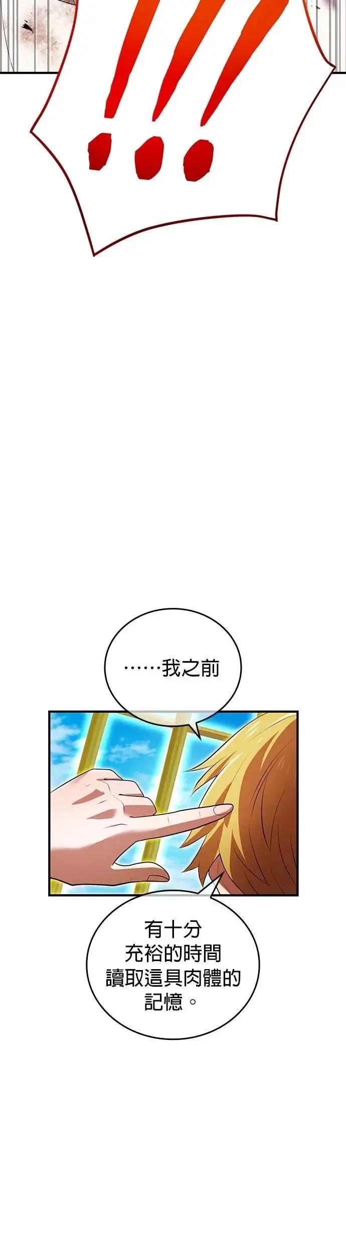 《我是最强超越者》第47集 第56页