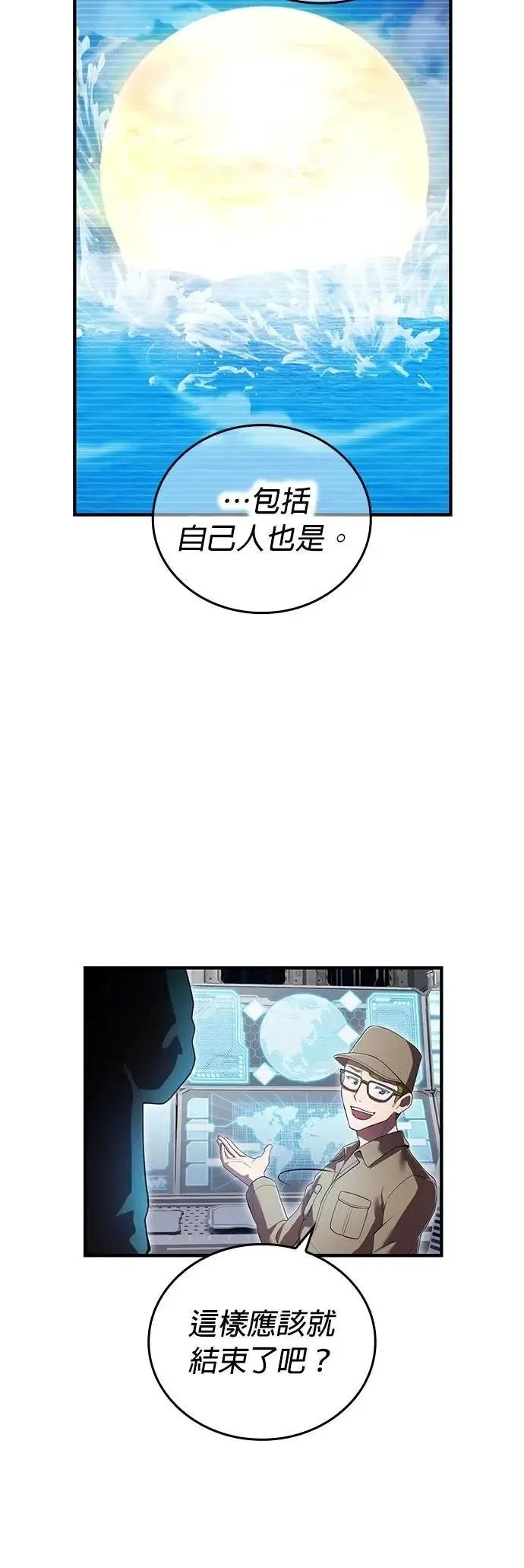 《我是最强超越者》第47集 第8页