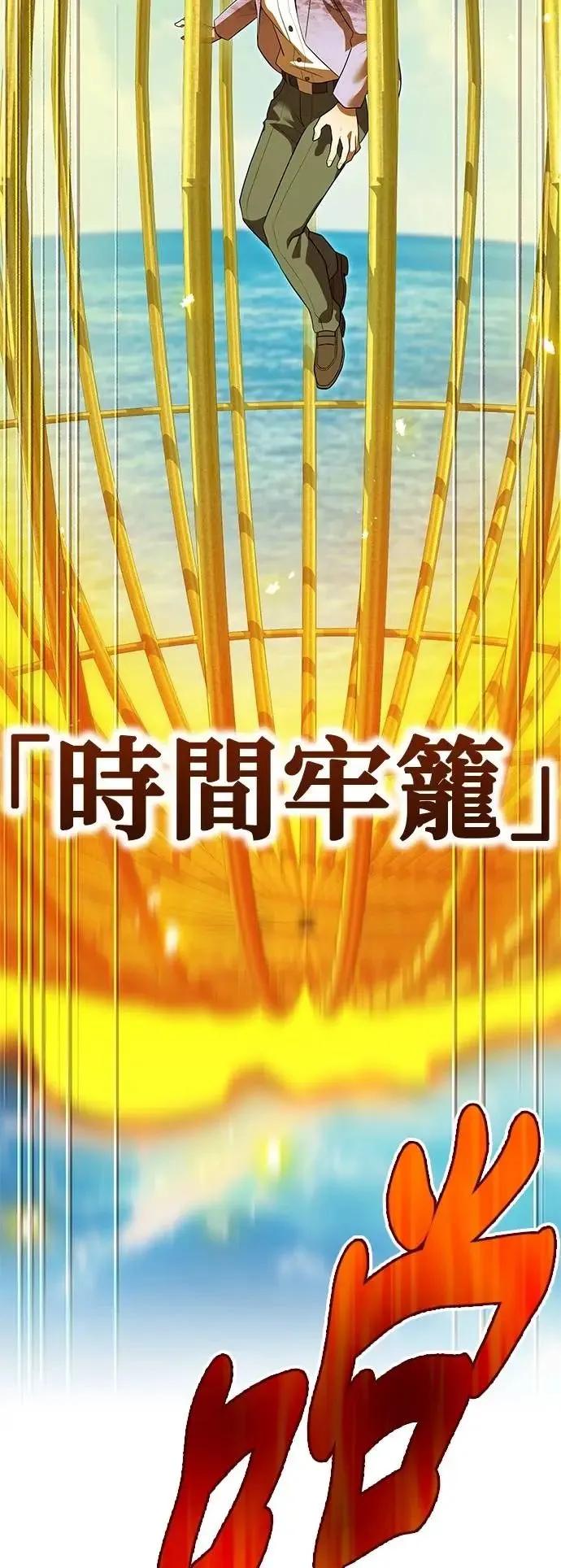 《我是最强超越者》第47集 第44页