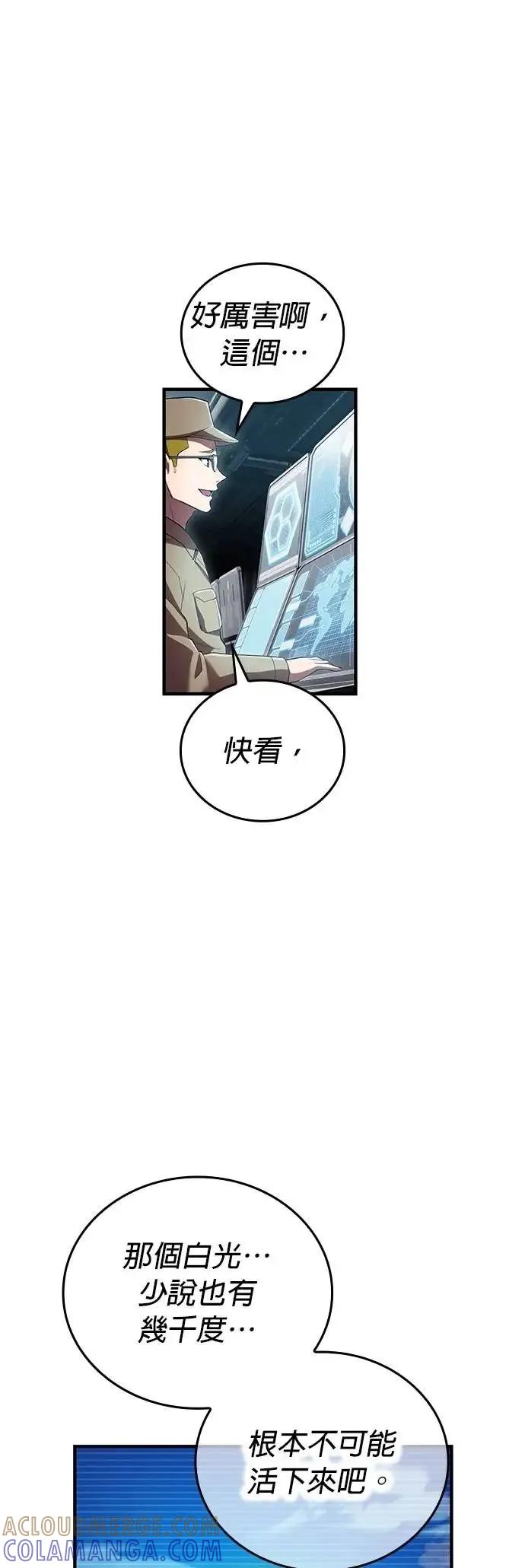 《我是最强超越者》第47集 第7页