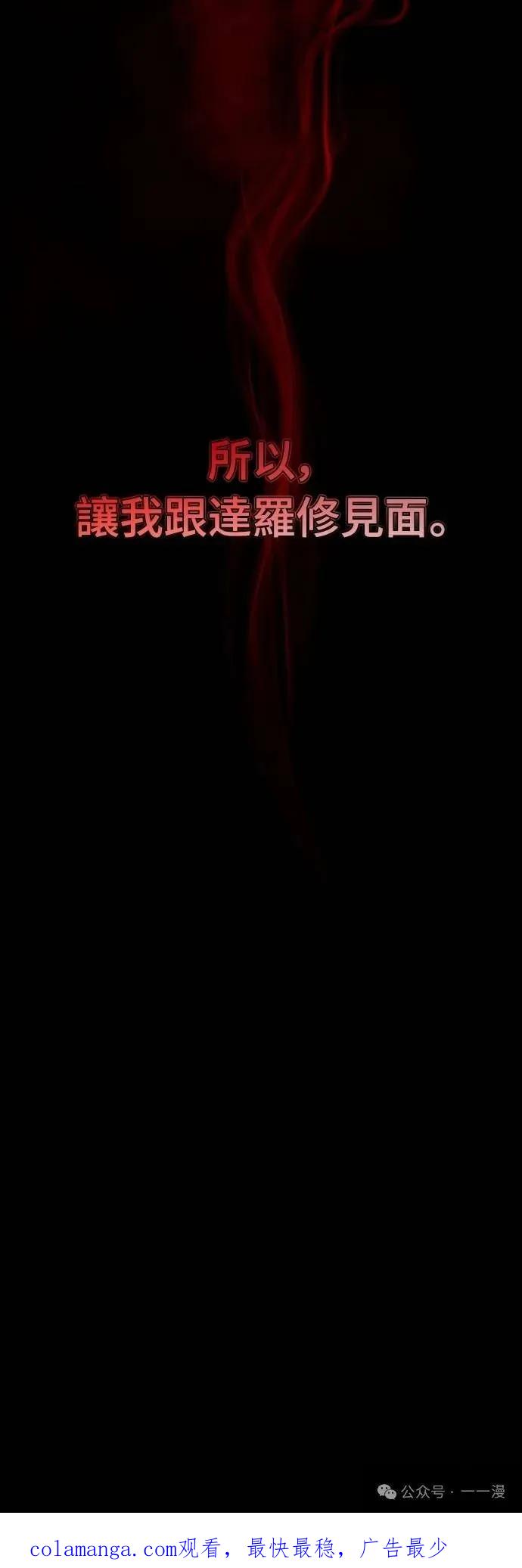 《魔王退休计划》第47集 第86页