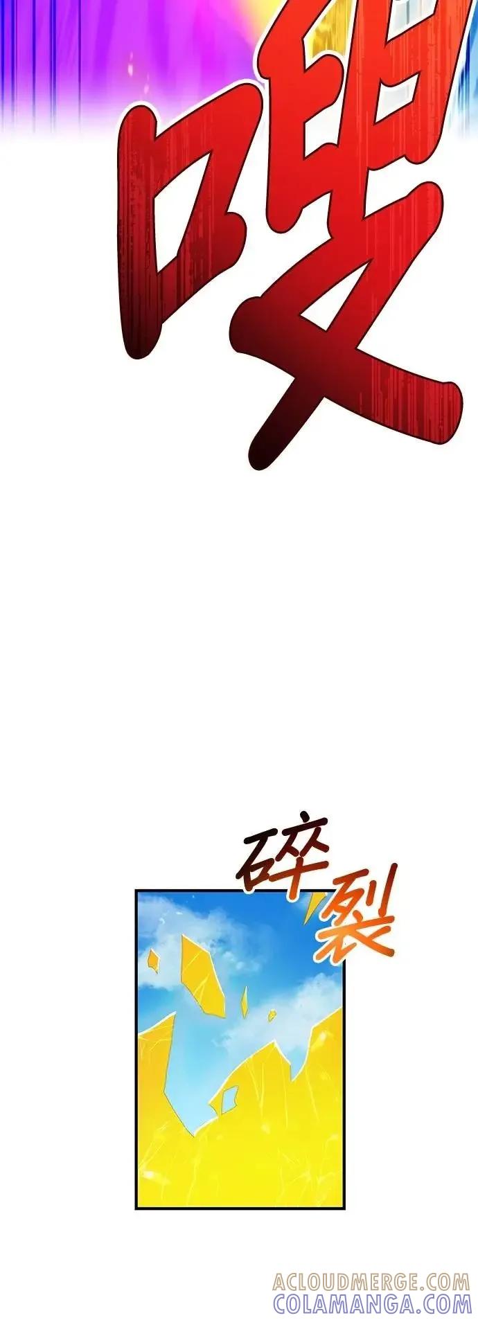 《我是最强超越者》第47集 第28页