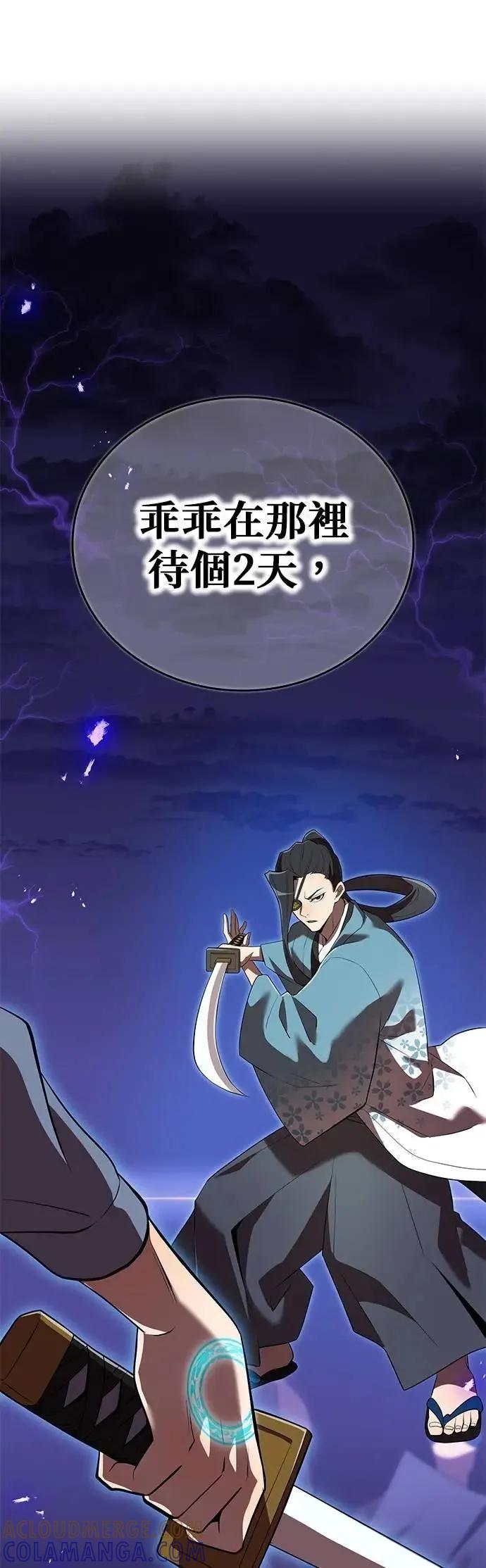 《我是最强超越者》第47集 第52页