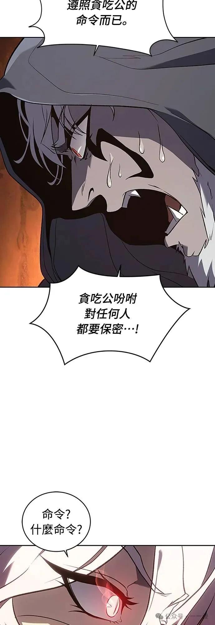 《魔王退休计划》第47集 第71页