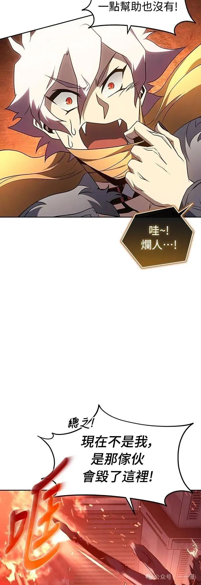 《魔王退休计划》第47集 第35页