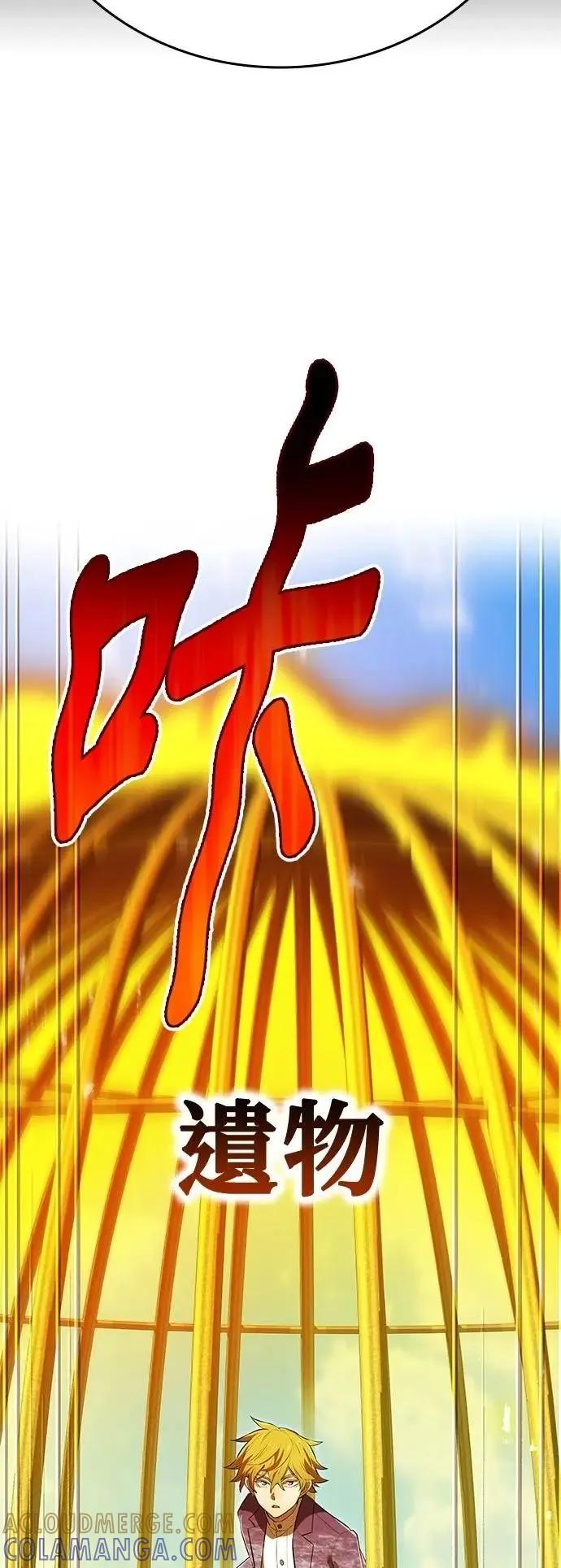 《我是最强超越者》第47集 第43页