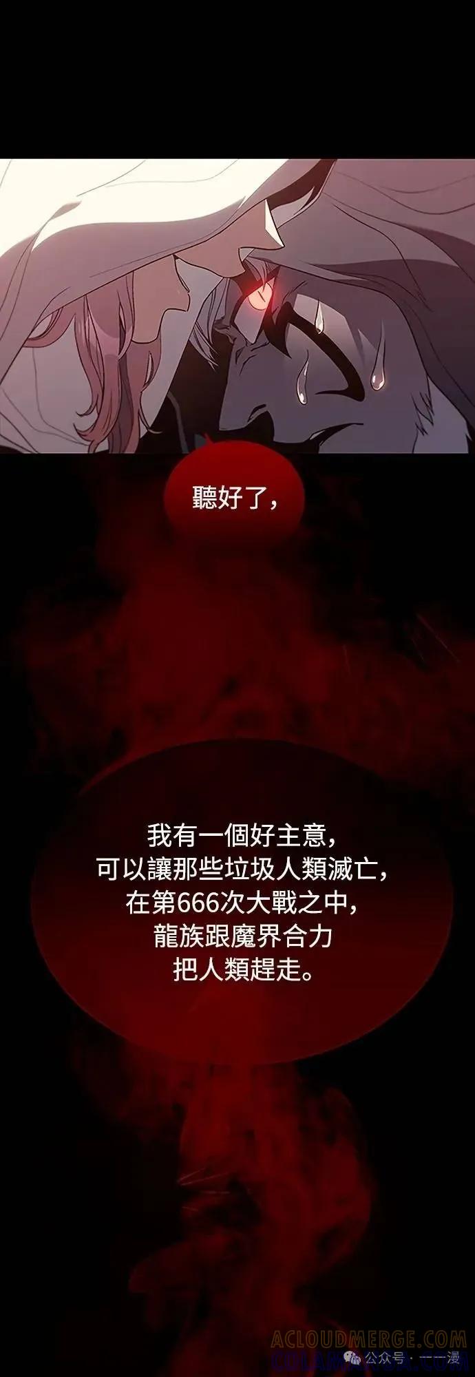 《魔王退休计划》第47集 第85页