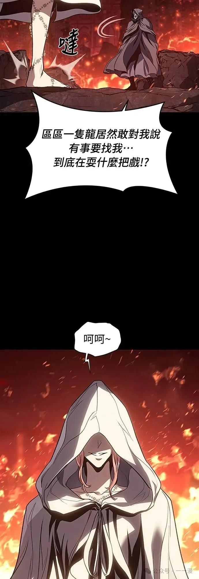 《魔王退休计划》第47集 第83页