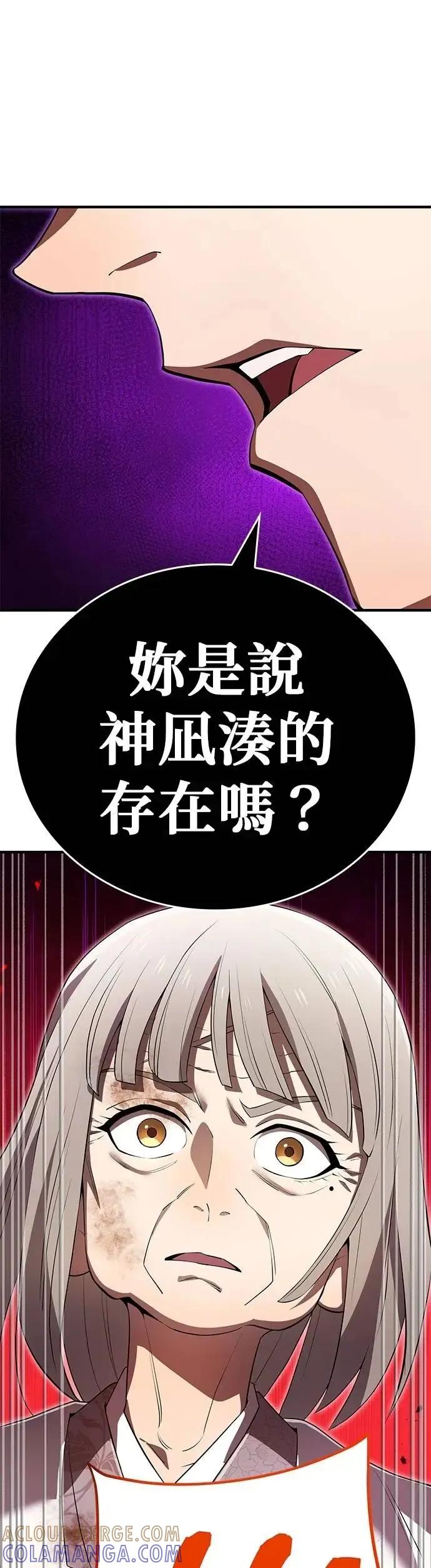 《我是最强超越者》第47集 第55页