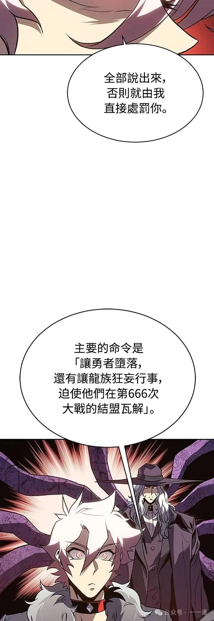 《魔王退休计划》第47集 第72页