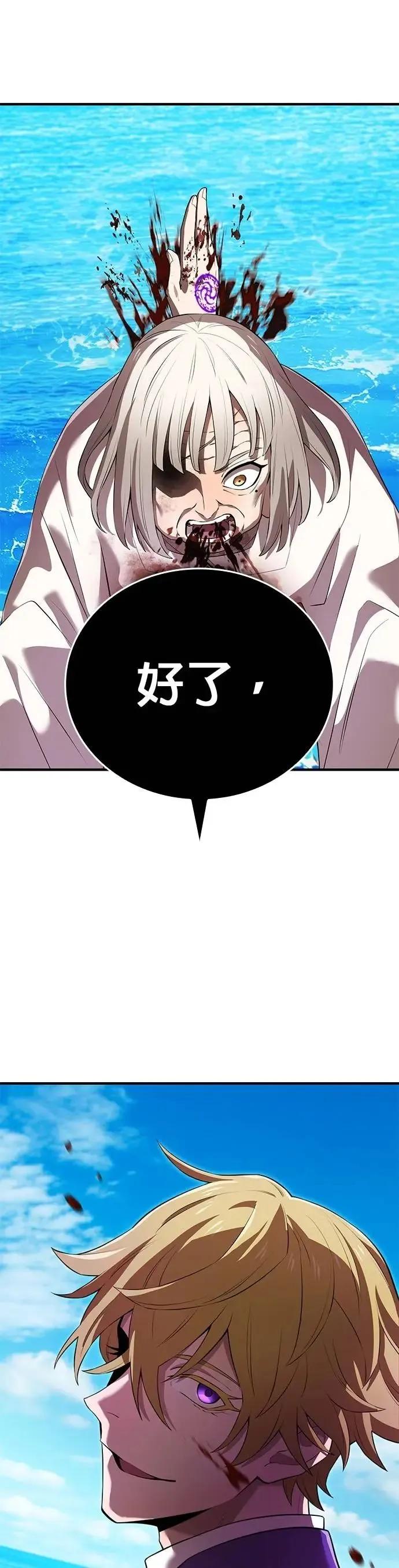《我是最强超越者》第47集 第71页
