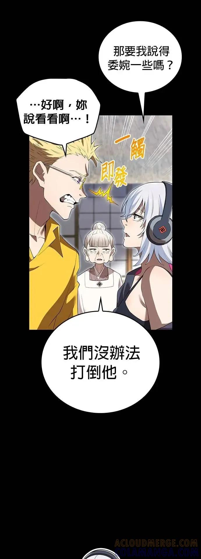 《我是最强超越者》第47集 第40页