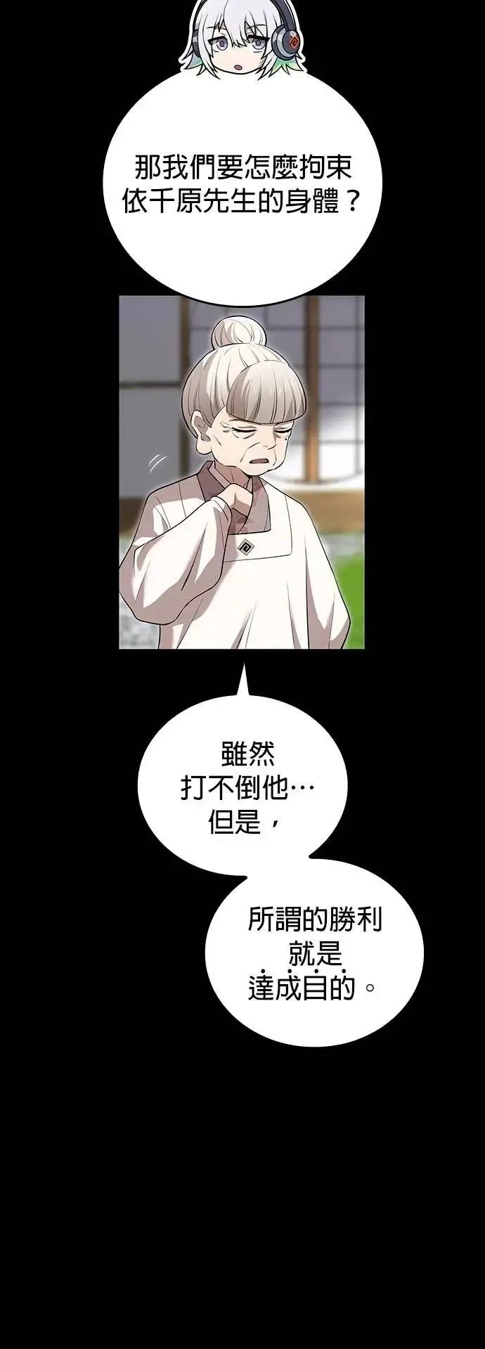 《我是最强超越者》第47集 第41页