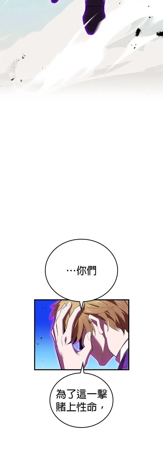 《我是最强超越者》第47集 第14页