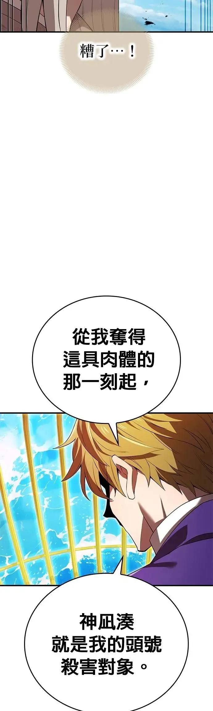 《我是最强超越者》第47集 第59页