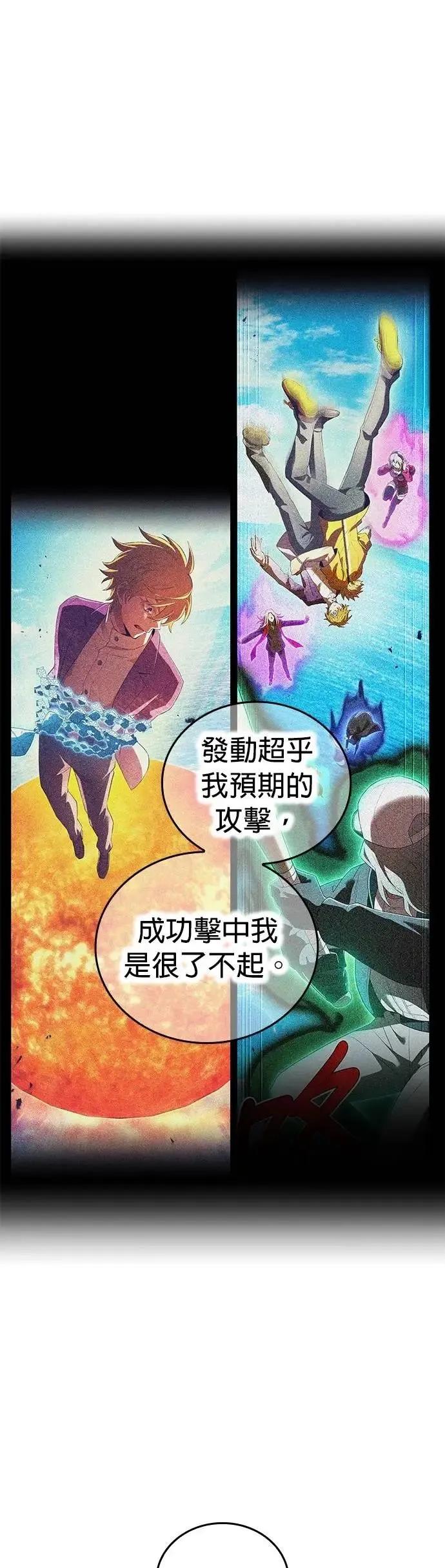 《我是最强超越者》第47集 第15页