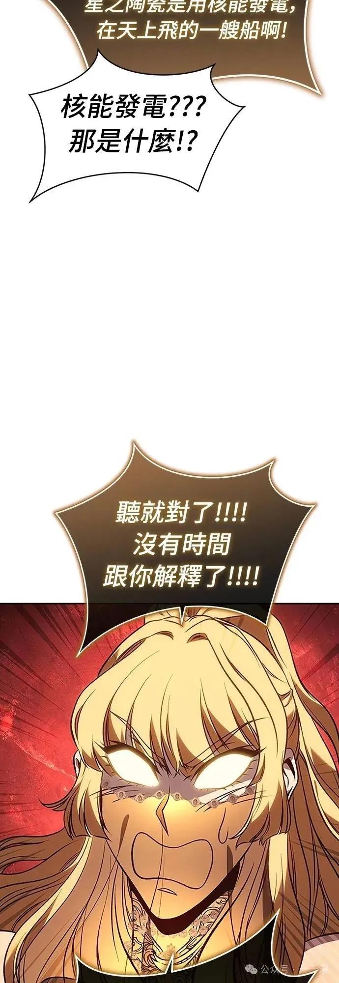 《魔王退休计划》第47集 第14页