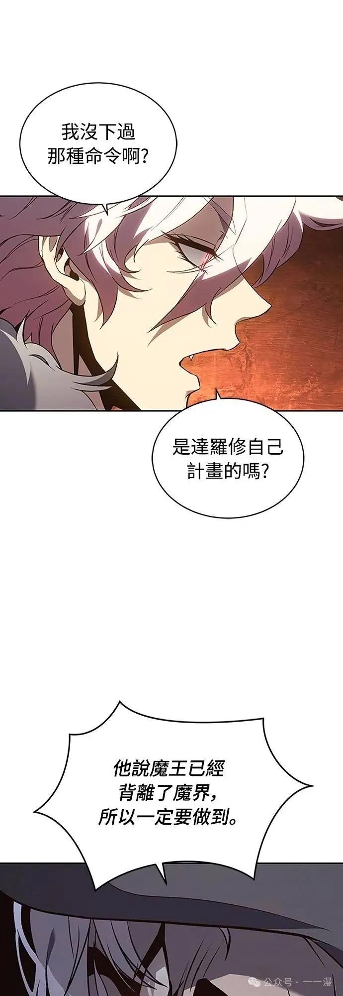 《魔王退休计划》第47集 第74页