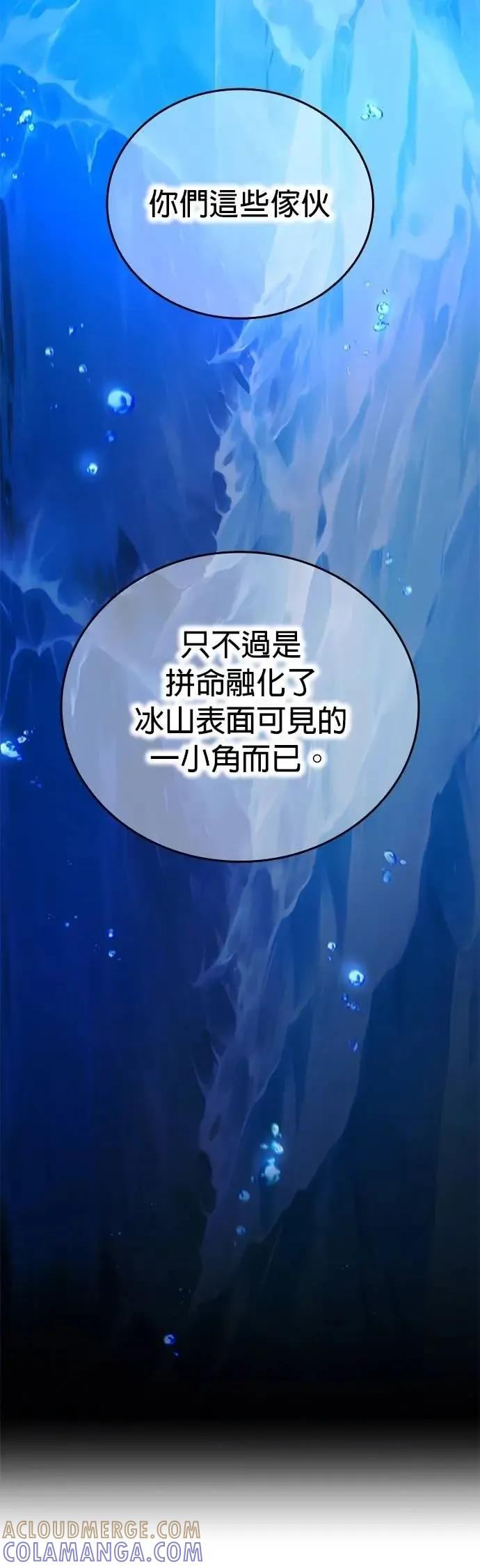 《我是最强超越者》第47集 第67页