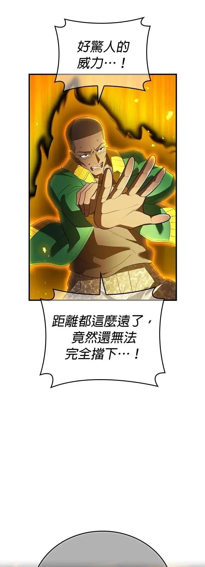 《我是最强超越者》第47集 第29页