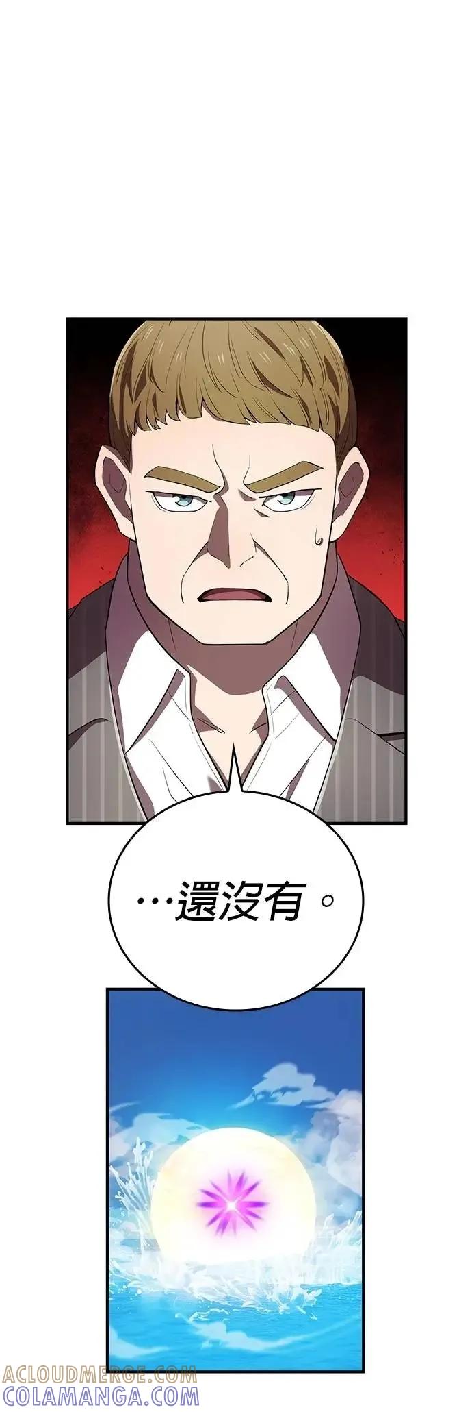 《我是最强超越者》第47集 第10页