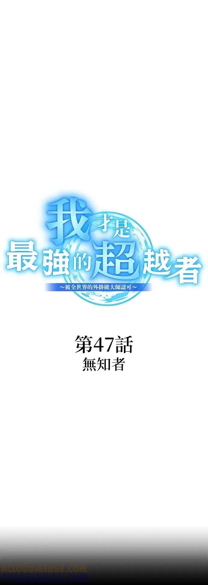 《我是最强超越者》第47集 第37页