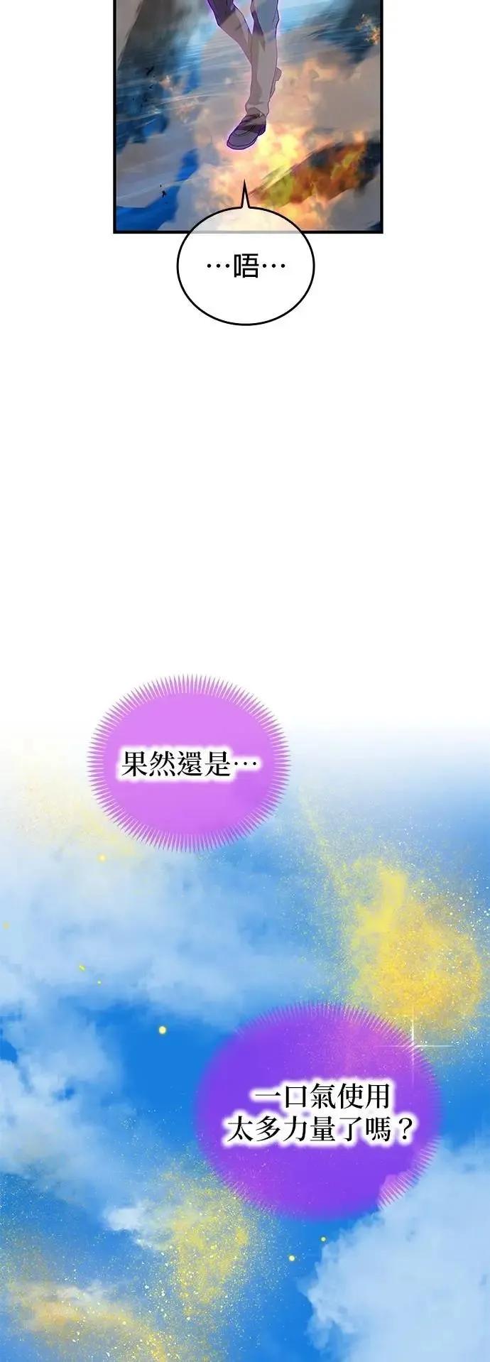 《我是最强超越者》第47集 第33页