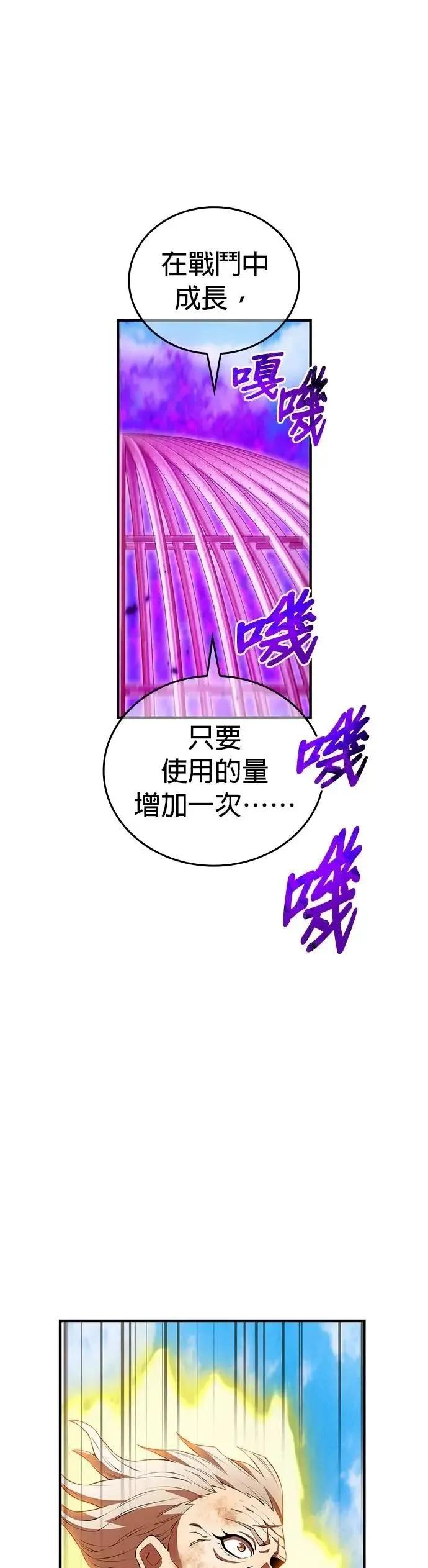 《我是最强超越者》第47集 第68页