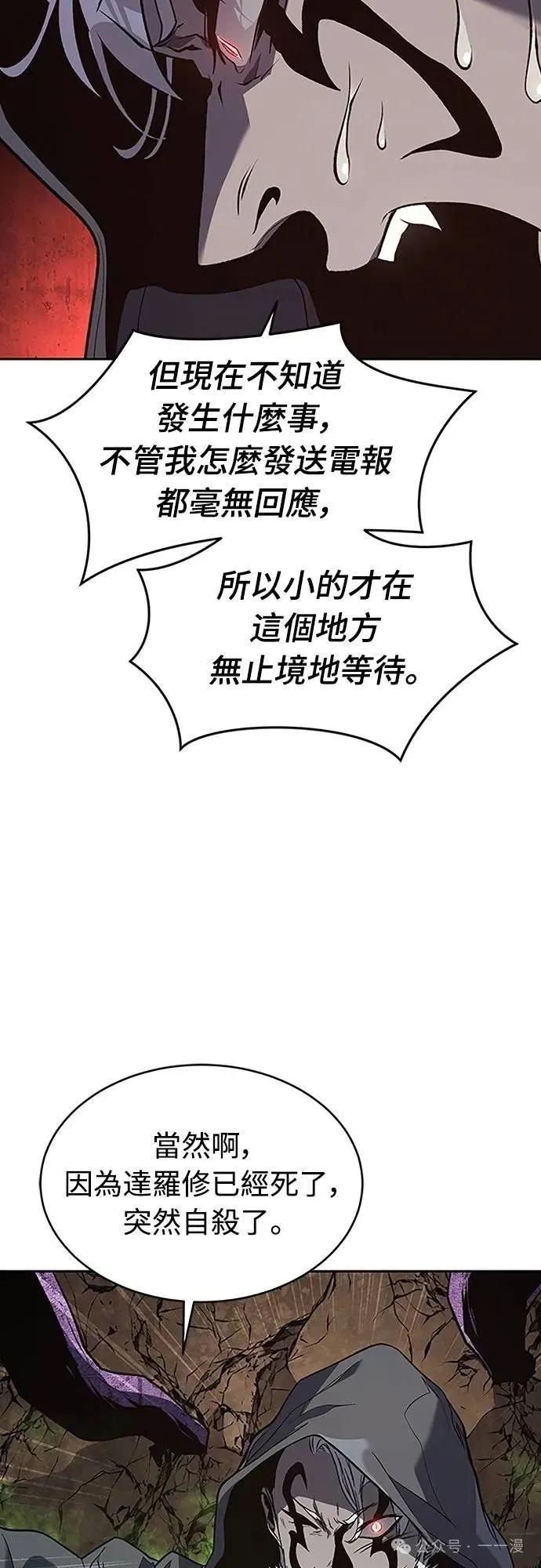 《魔王退休计划》第47集 第75页