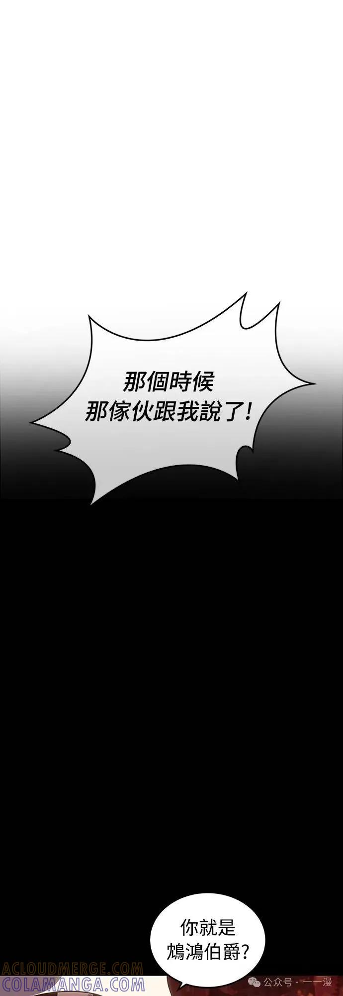 《魔王退休计划》第47集 第82页